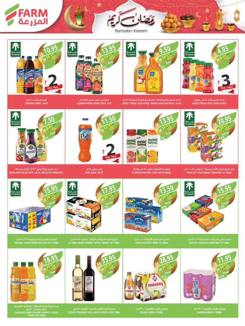 farm-superstores offers from 12feb to 18feb 2025 عروض اسواق المزرعة من 12 فبراير حتى 18 فبراير 2025 صفحة رقم 29
